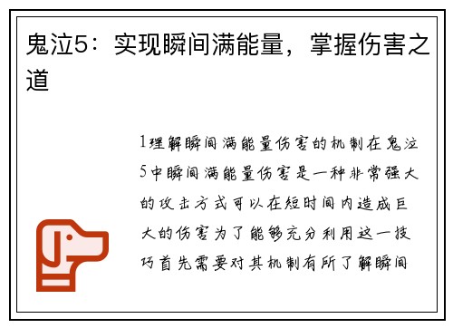 鬼泣5：实现瞬间满能量，掌握伤害之道