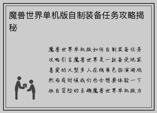 魔兽世界单机版自制装备任务攻略揭秘